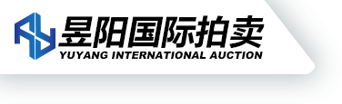 北京昱阳国际拍卖有限公司